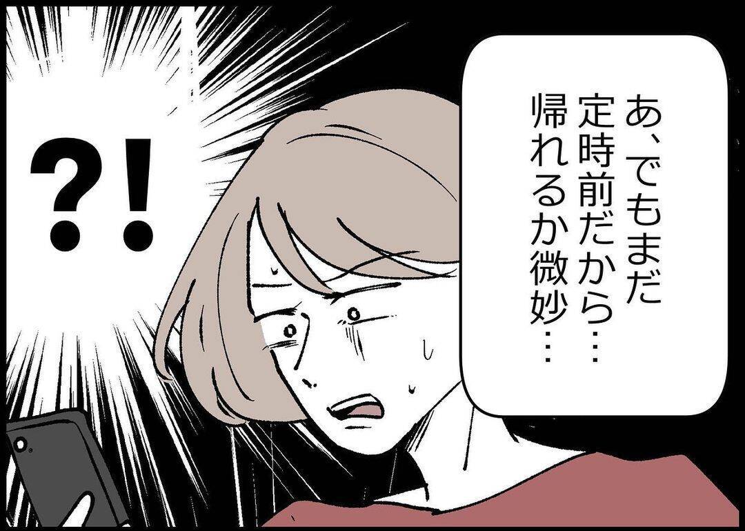 【漫画】陣痛かも？ 夫に連絡すると「まだ定時前だから…」【僕と帰ってこない妻 Vol.302】