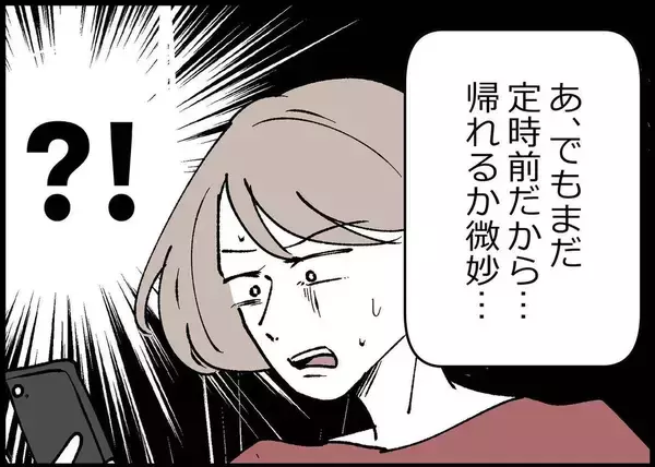 「【漫画】陣痛かも？ 夫に連絡すると「まだ定時前だから…」【僕と帰ってこない妻 Vol.302】」の画像