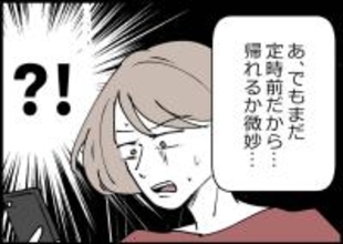 【漫画】陣痛かも？ 夫に連絡すると「まだ定時前だから…」【僕と帰ってこない妻 Vol.302】
