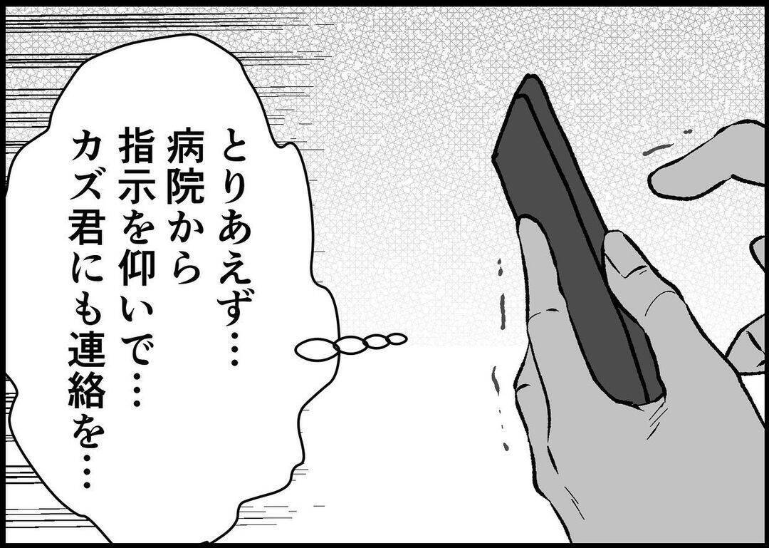 【漫画】陣痛かも？ 夫に連絡すると「まだ定時前だから…」【僕と帰ってこない妻 Vol.302】