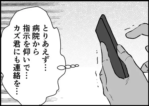 「【漫画】陣痛かも？ 夫に連絡すると「まだ定時前だから…」【僕と帰ってこない妻 Vol.302】」の画像
