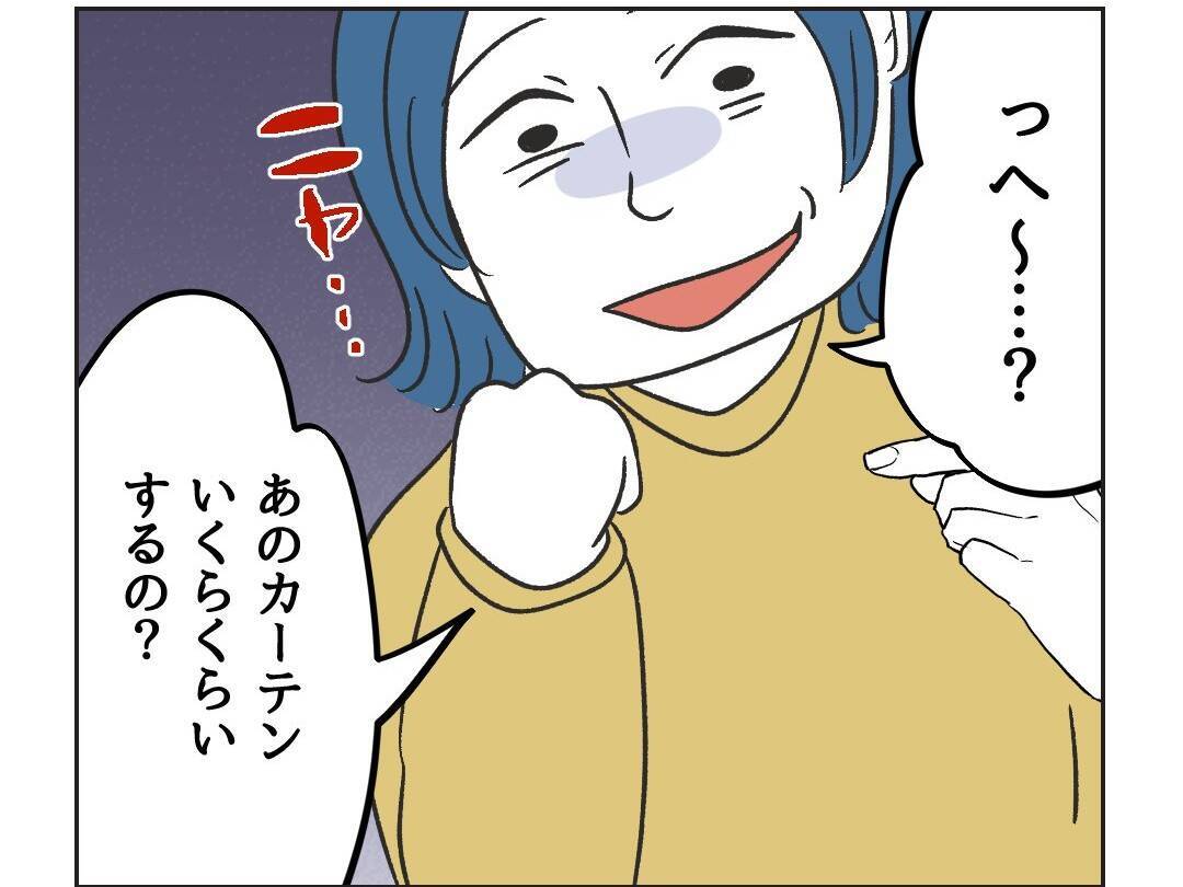 【漫画】高級カーテン？ マウントネタ提供ありがとう！【うちの隣のメーワク親子 Vol.42】