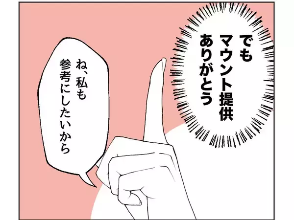 「【漫画】高級カーテン？ マウントネタ提供ありがとう！【うちの隣のメーワク親子 Vol.42】」の画像