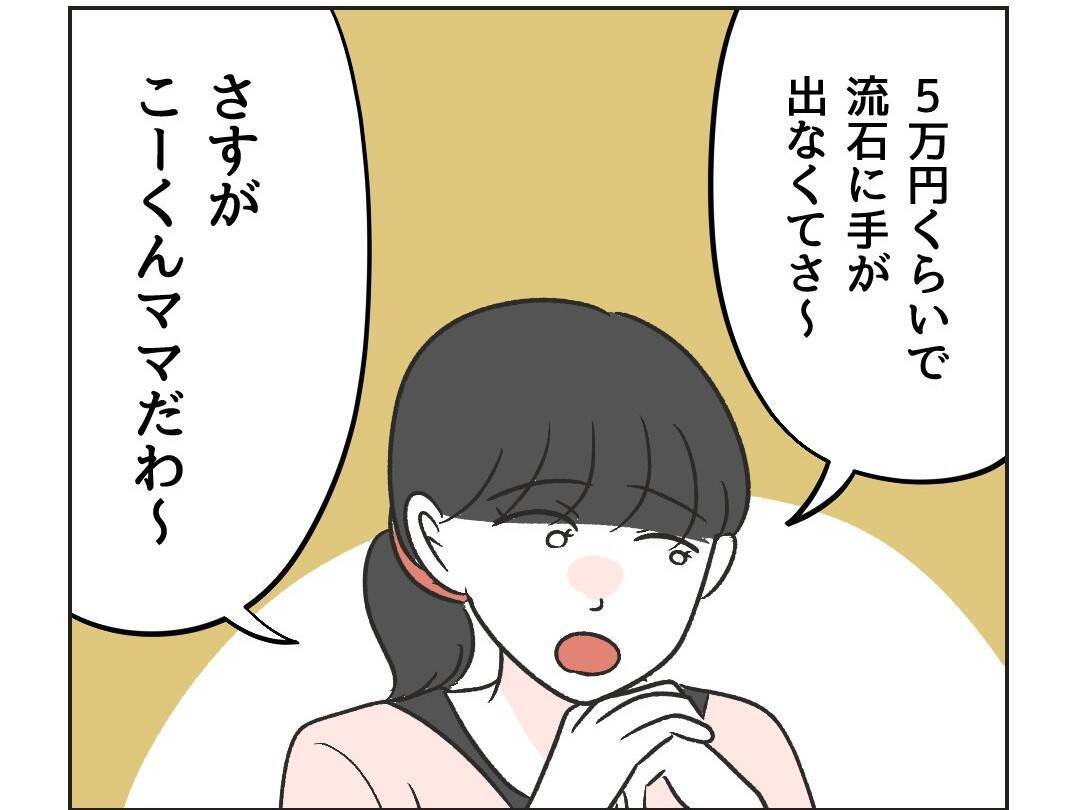 【漫画】高級カーテン？ マウントネタ提供ありがとう！【うちの隣のメーワク親子 Vol.42】