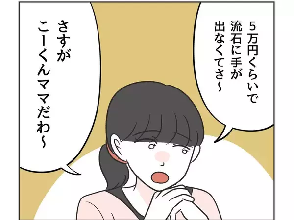 「【漫画】高級カーテン？ マウントネタ提供ありがとう！【うちの隣のメーワク親子 Vol.42】」の画像