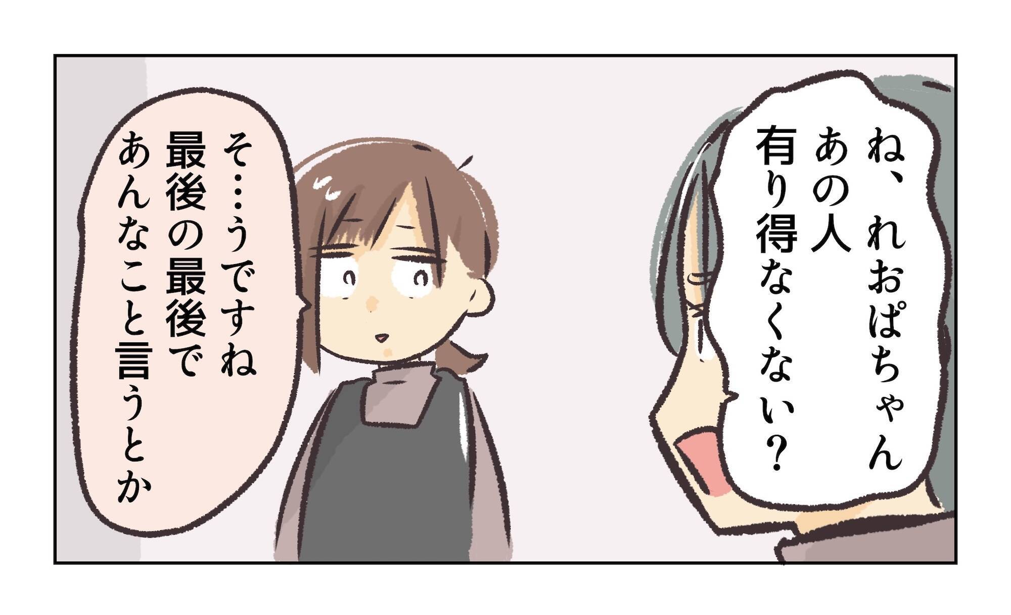 【漫画】「夫に手を出すな」店長の妻の捨て台詞にムカッ！【バイト先で浮気現場に遭遇 Vol.91】