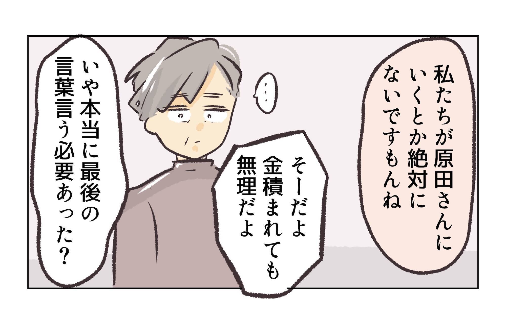 【漫画】「夫に手を出すな」店長の妻の捨て台詞にムカッ！【バイト先で浮気現場に遭遇 Vol.91】