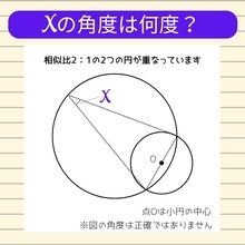 【角度当てクイズ Vol.1844】xの角度は何度？