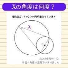 【角度当てクイズ Vol.1844】xの角度は何度？