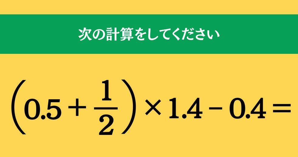 大人ならわかる？ 小学校の「算数」問題＜Vol.1615＞