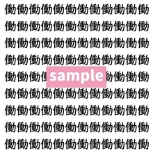 【漢字探し】ずらっと並んだ「働」の中にまぎれた別の漢字一文字は？