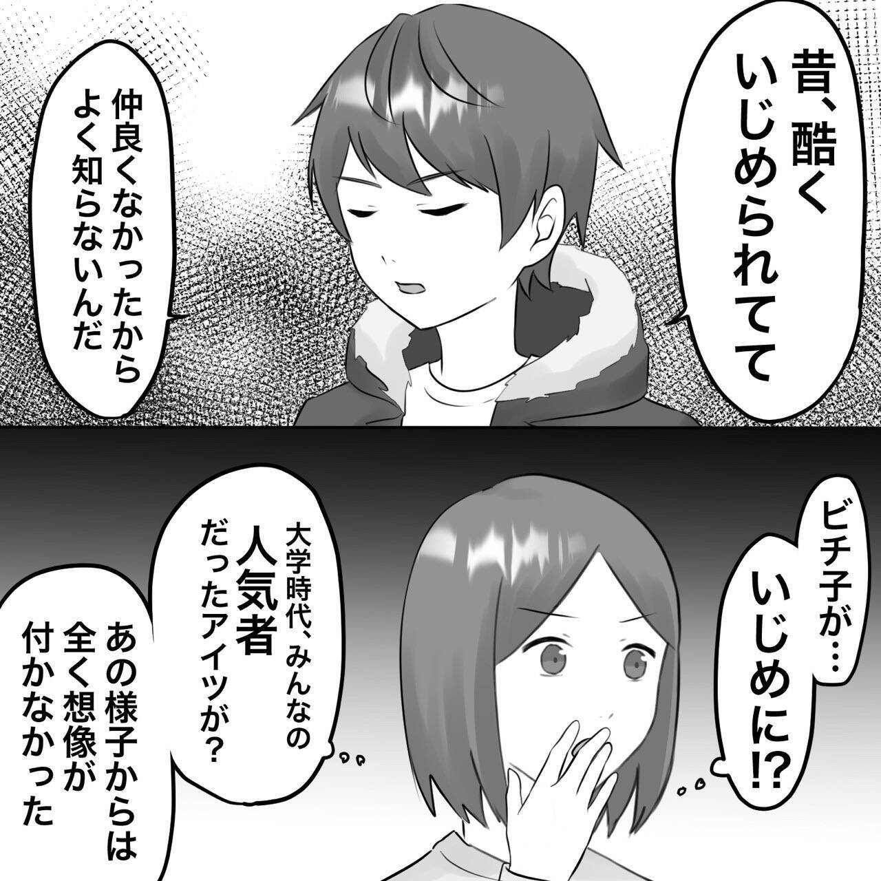 【漫画】人気者だった彼女の過去…まったく信じられない【不倫相手が夫との子を連れてきた Vol.44】
