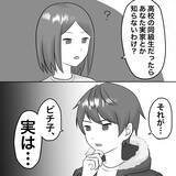 「【漫画】人気者だった彼女の過去…まったく信じられない【不倫相手が夫との子を連れてきた Vol.44】」の画像4