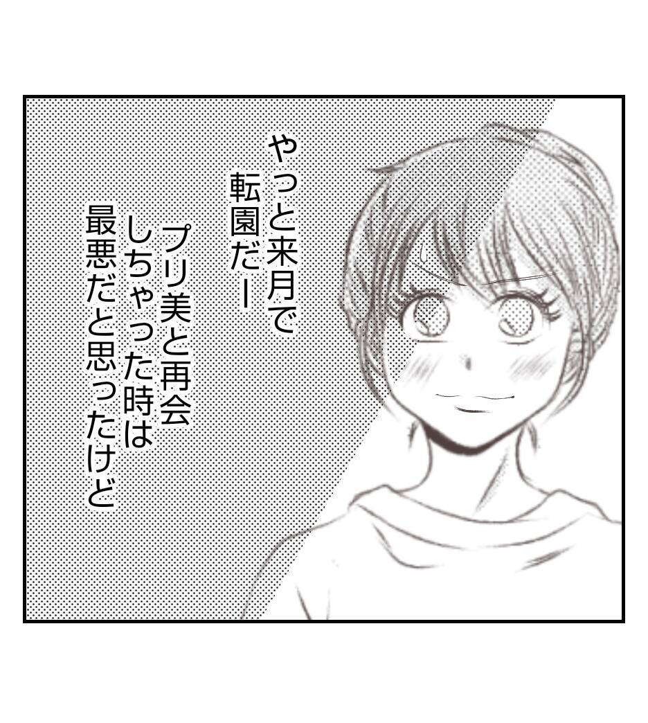 【漫画】ママ友が水面下で転園準備を進めていた！【ママ友が狙ってるのは私の夫 Vol.43】