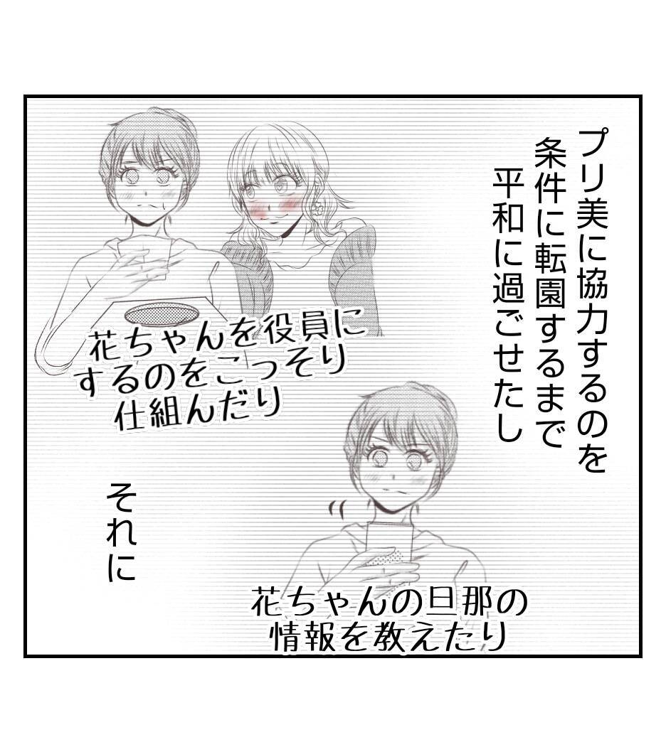 【漫画】ママ友が水面下で転園準備を進めていた！【ママ友が狙ってるのは私の夫 Vol.43】