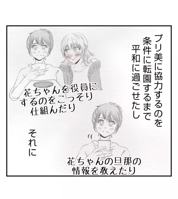「【漫画】ママ友が水面下で転園準備を進めていた！【ママ友が狙ってるのは私の夫 Vol.43】」の画像