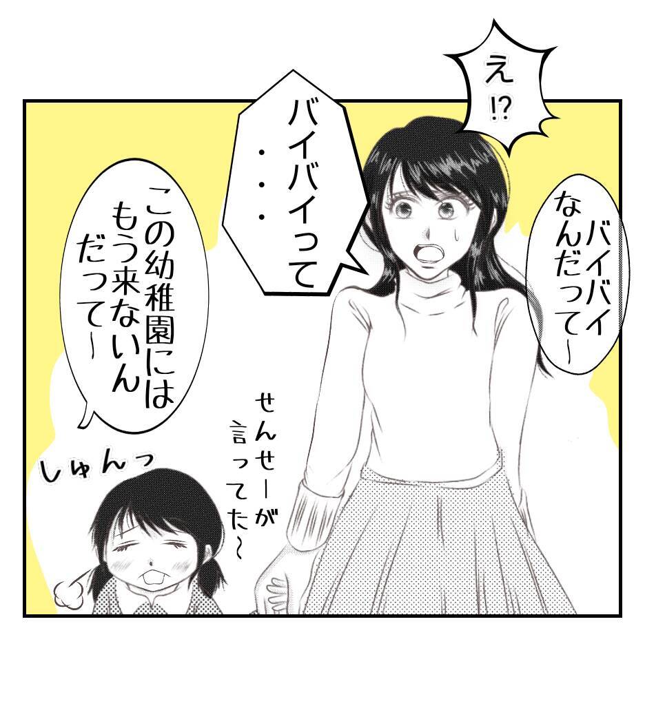 【漫画】ママ友が水面下で転園準備を進めていた！【ママ友が狙ってるのは私の夫 Vol.43】