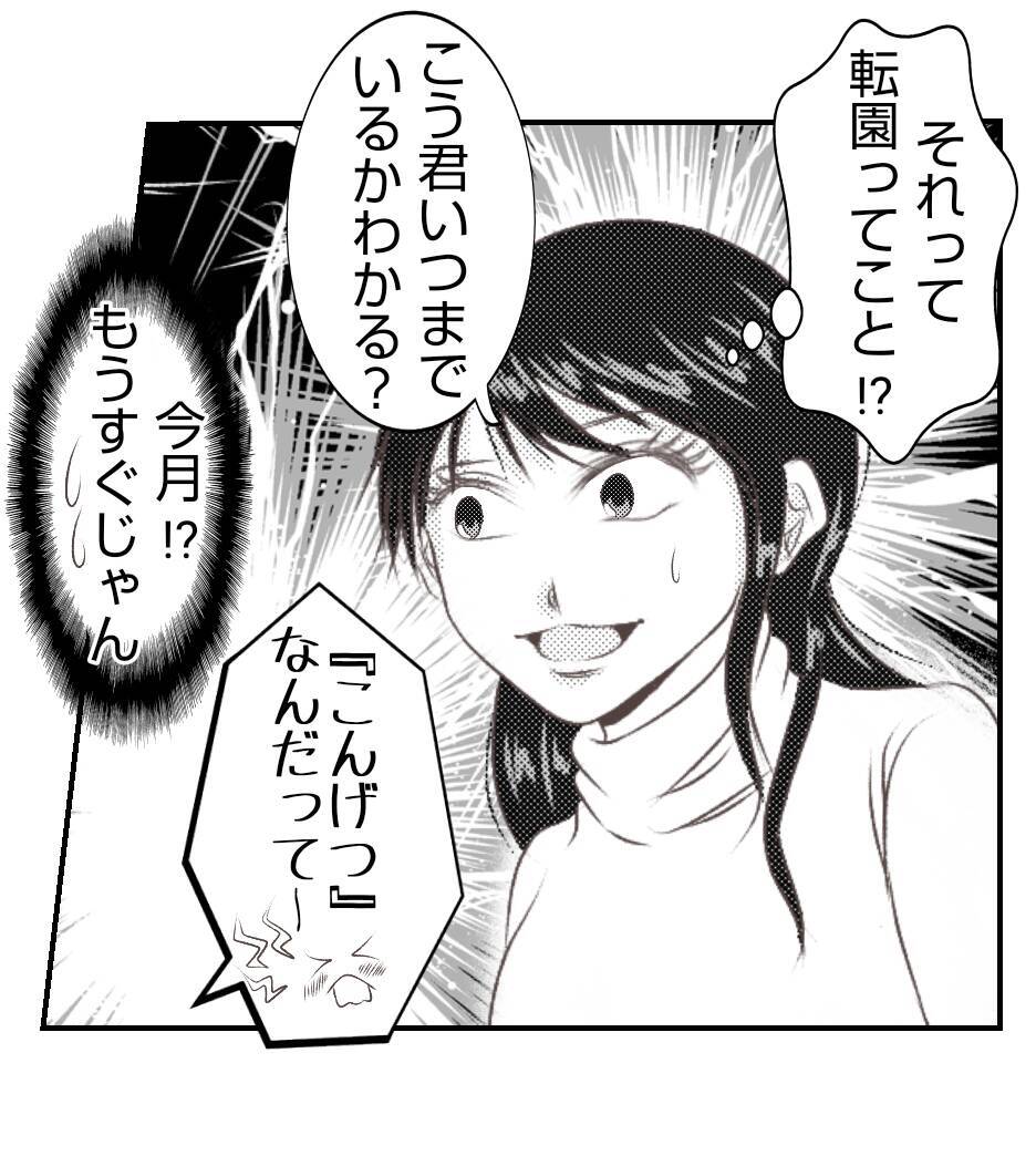 【漫画】ママ友が水面下で転園準備を進めていた！【ママ友が狙ってるのは私の夫 Vol.43】