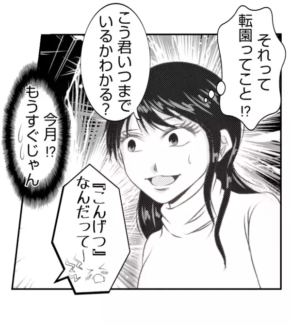 「【漫画】ママ友が水面下で転園準備を進めていた！【ママ友が狙ってるのは私の夫 Vol.43】」の画像