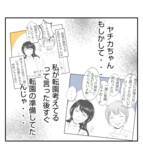 「【漫画】ママ友が水面下で転園準備を進めていた！【ママ友が狙ってるのは私の夫 Vol.43】」の画像4