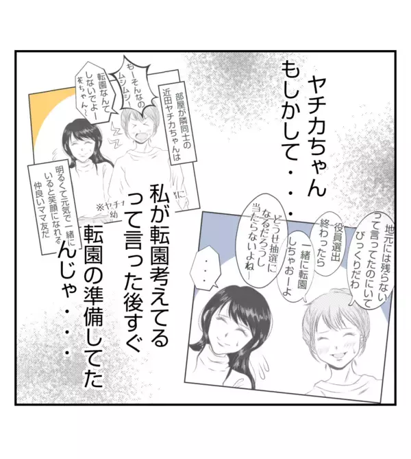 「【漫画】ママ友が水面下で転園準備を進めていた！【ママ友が狙ってるのは私の夫 Vol.43】」の画像
