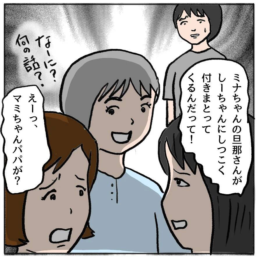 【漫画】えー！ マミちゃんパパがつきまとい!? 保護者会で噂に【策略女の末路 Vol.126】