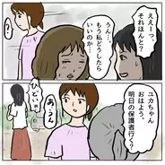 【漫画】えー！ マミちゃんパパがつきまとい!? 保護者会で噂に【策略女の末路 Vol.126】