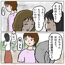 【漫画】えー！ マミちゃんパパがつきまとい!? 保護者会で噂に【策略女の末路 Vol.126】