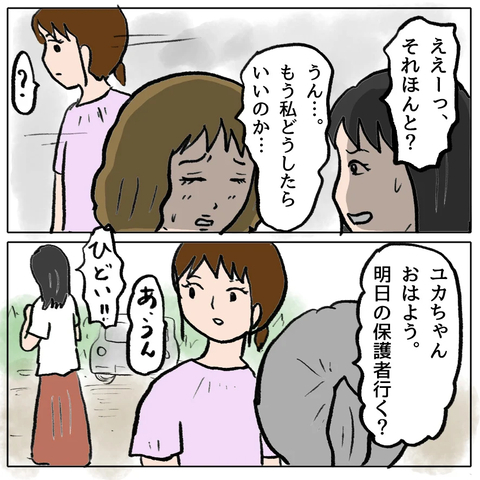【漫画】えー！ マミちゃんパパがつきまとい!? 保護者会で噂に【策略女の末路 Vol.126】の画像