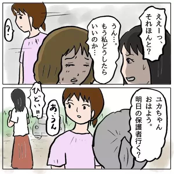 「【漫画】えー！ マミちゃんパパがつきまとい!? 保護者会で噂に【策略女の末路 Vol.126】」の画像