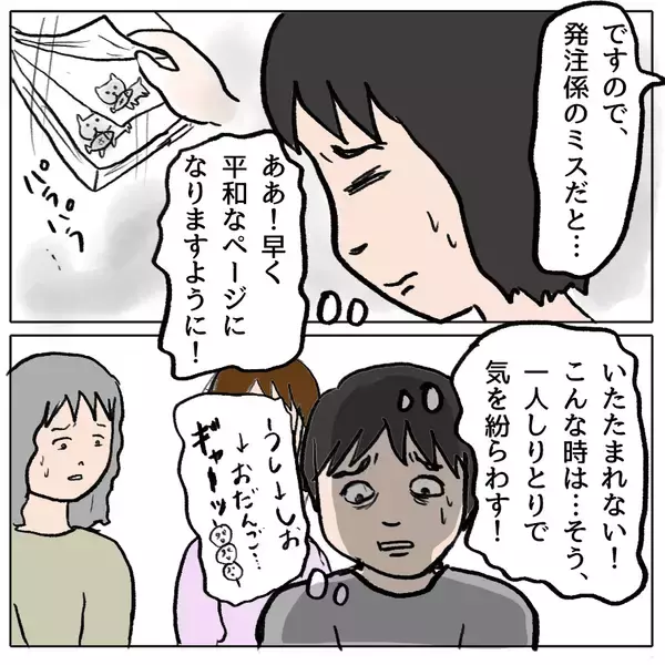 「【漫画】えー！ マミちゃんパパがつきまとい!? 保護者会で噂に【策略女の末路 Vol.126】」の画像