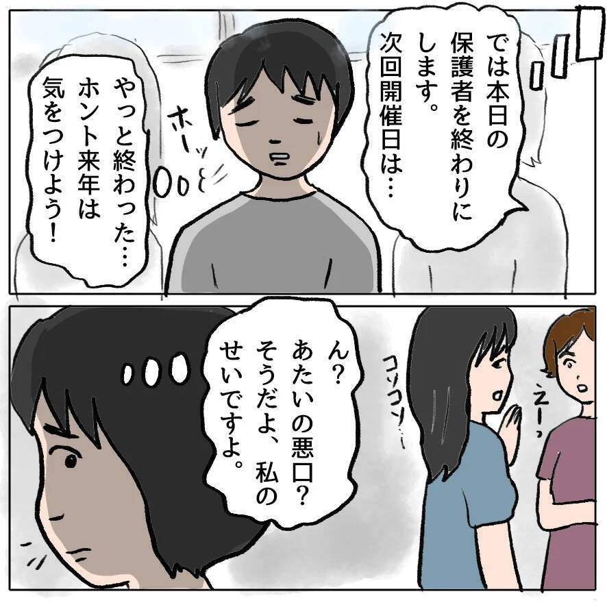 【漫画】えー！ マミちゃんパパがつきまとい!? 保護者会で噂に【策略女の末路 Vol.126】