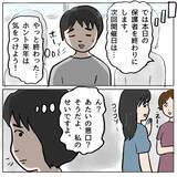 「【漫画】えー！ マミちゃんパパがつきまとい!? 保護者会で噂に【策略女の末路 Vol.126】」の画像7