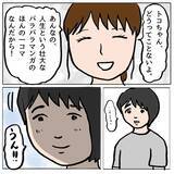 「【漫画】えー！ マミちゃんパパがつきまとい!? 保護者会で噂に【策略女の末路 Vol.126】」の画像3