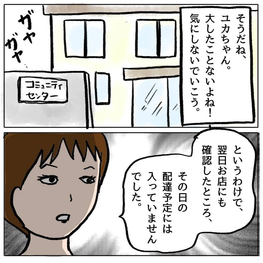 【漫画】えー！ マミちゃんパパがつきまとい!? 保護者会で噂に【策略女の末路 Vol.126】