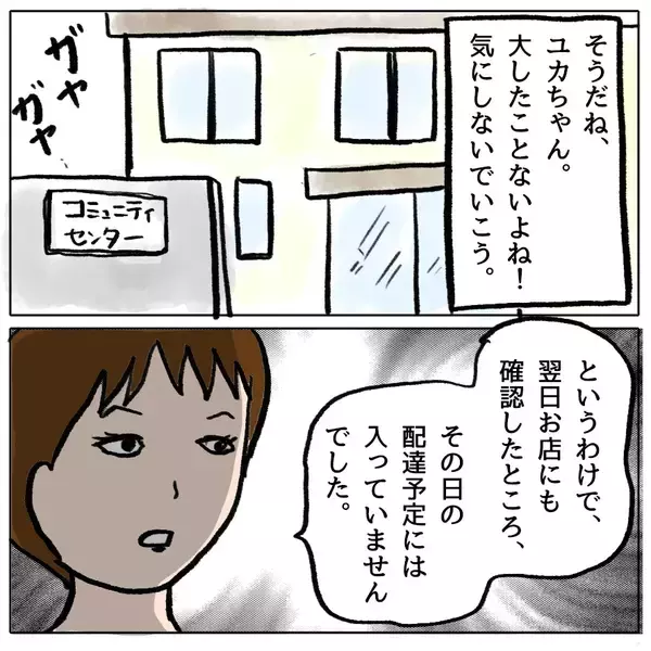 「【漫画】えー！ マミちゃんパパがつきまとい!? 保護者会で噂に【策略女の末路 Vol.126】」の画像