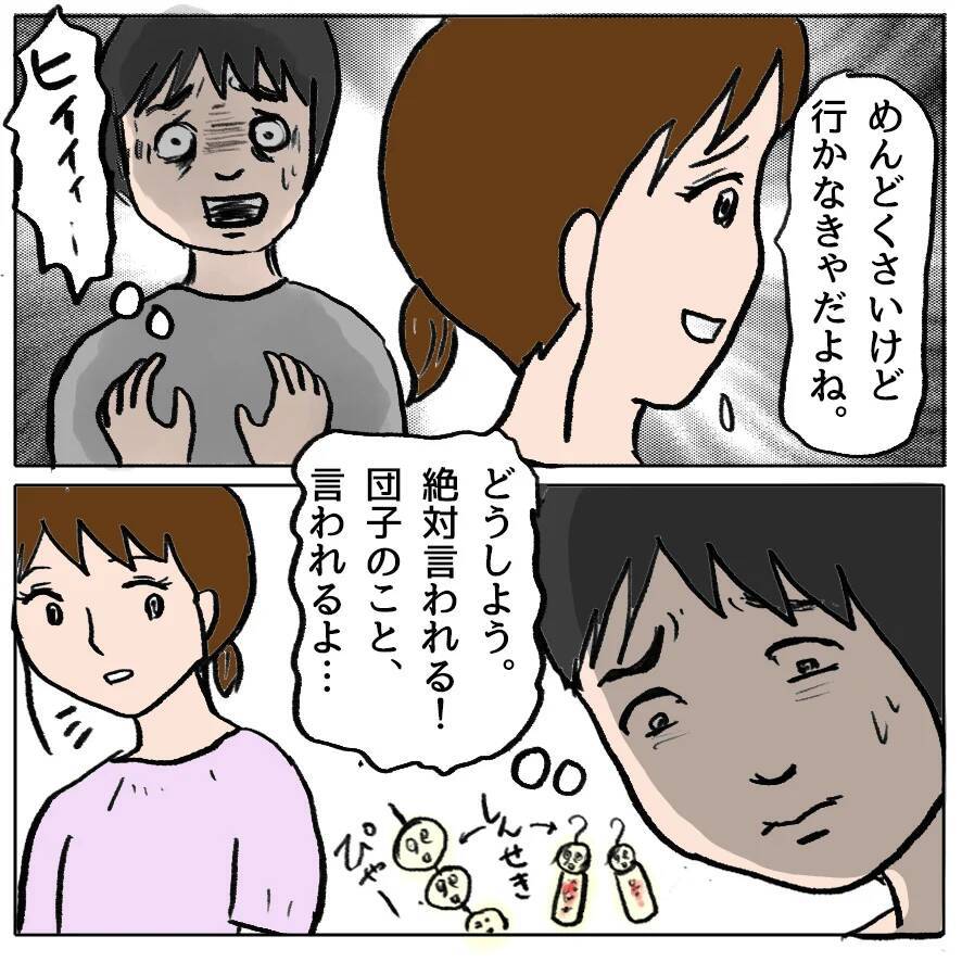 【漫画】えー！ マミちゃんパパがつきまとい!? 保護者会で噂に【策略女の末路 Vol.126】