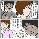 「【漫画】えー！ マミちゃんパパがつきまとい!? 保護者会で噂に【策略女の末路 Vol.126】」の画像2
