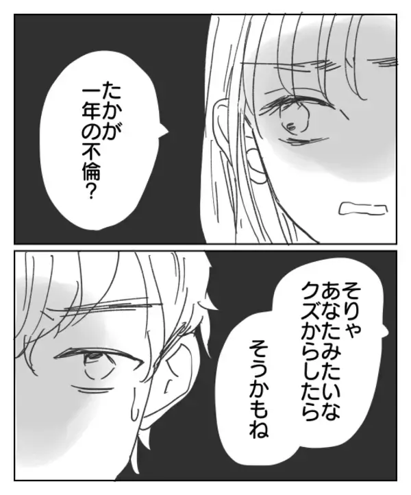 「家庭が壊れたのは誰のせい？ 本質がわからないクズ男に反撃」の画像