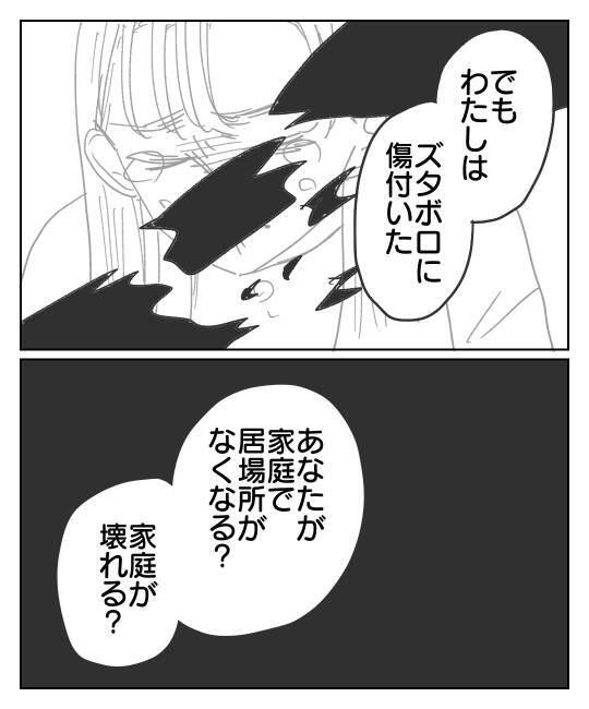 家庭が壊れたのは誰のせい？ 本質がわからないクズ男に反撃