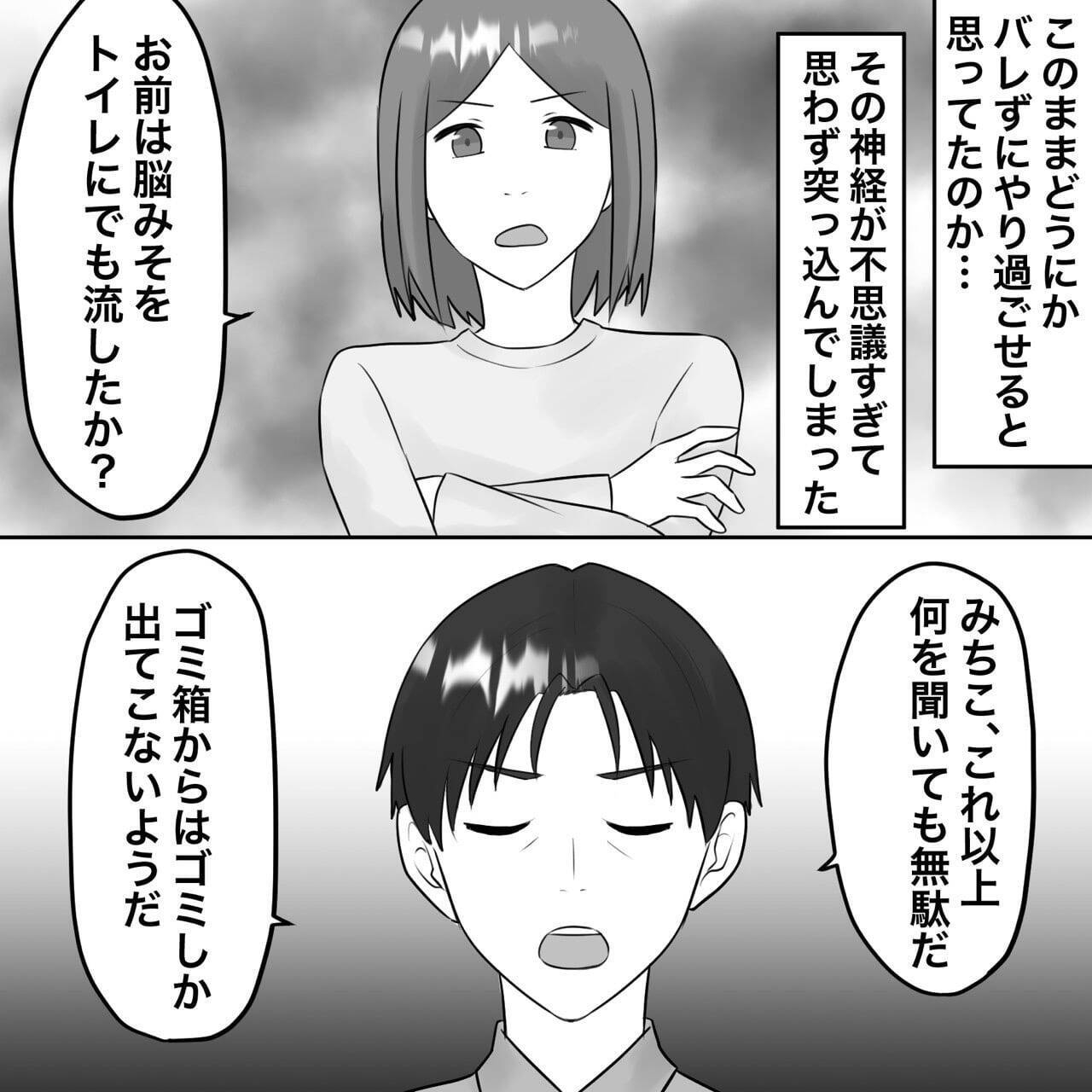 【漫画】こいつらには二度と関わってはならないと誓う【不倫相手が夫との子を連れてきた Vol.54】