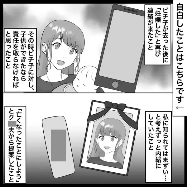 「【漫画】こいつらには二度と関わってはならないと誓う【不倫相手が夫との子を連れてきた Vol.54】」の画像