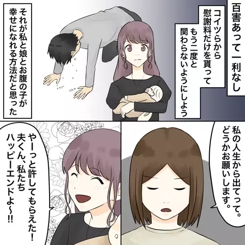 【漫画】こいつらには二度と関わってはならないと誓う【不倫相手が夫との子を連れてきた Vol.54】の画像