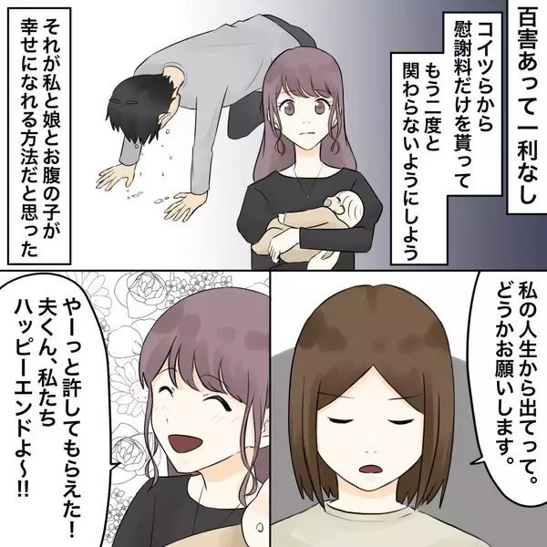 「【漫画】こいつらには二度と関わってはならないと誓う【不倫相手が夫との子を連れてきた Vol.54】」の画像