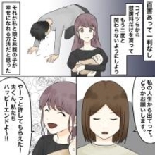 【漫画】こいつらには二度と関わってはならないと誓う【不倫相手が夫との子を連れてきた Vol.54】