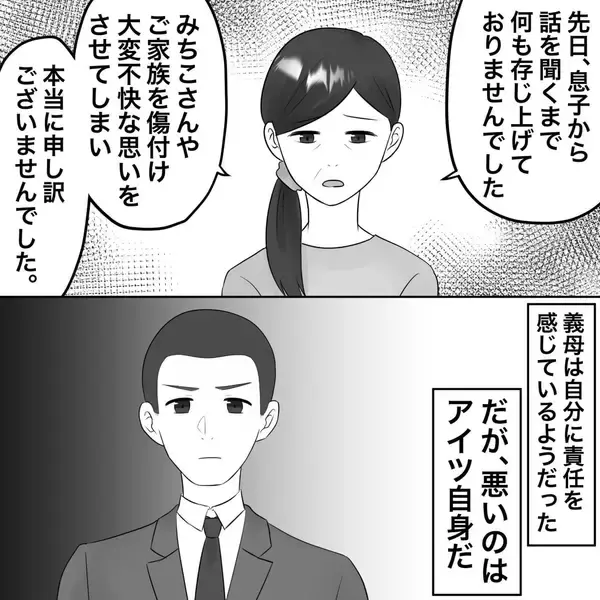 「【漫画】義母が30万円を持参「これで示談に」【不倫相手が夫との子を連れてきた Vol.64】」の画像