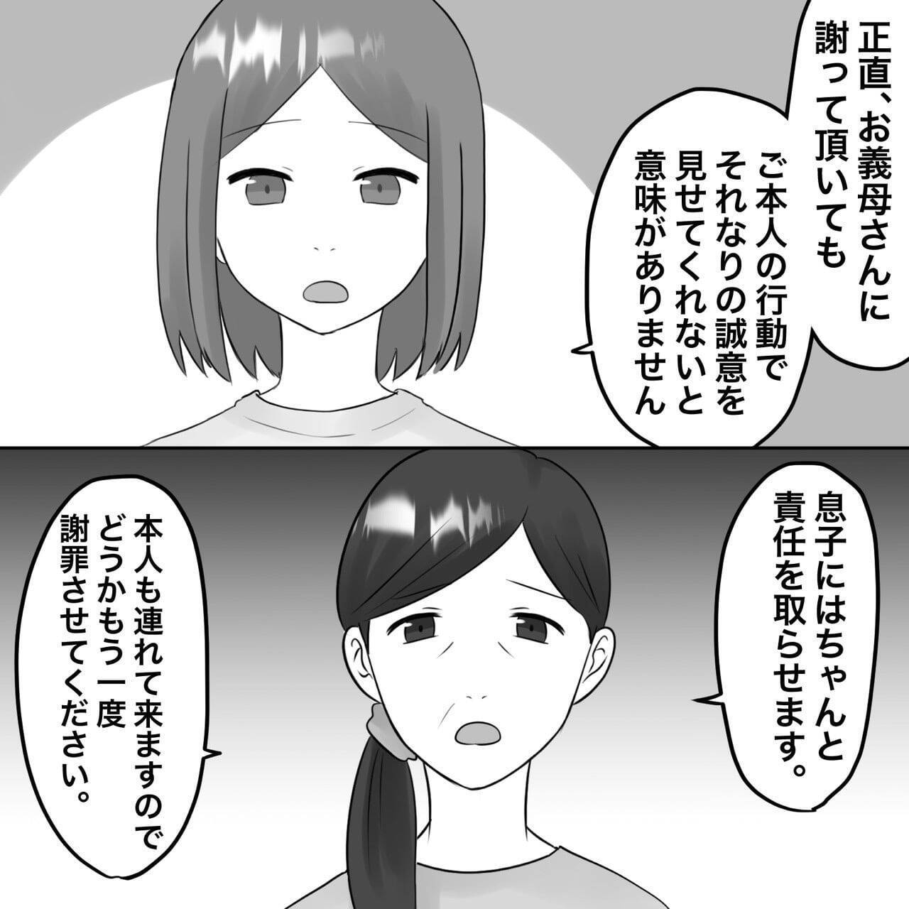 【漫画】義母が30万円を持参「これで示談に」【不倫相手が夫との子を連れてきた Vol.64】