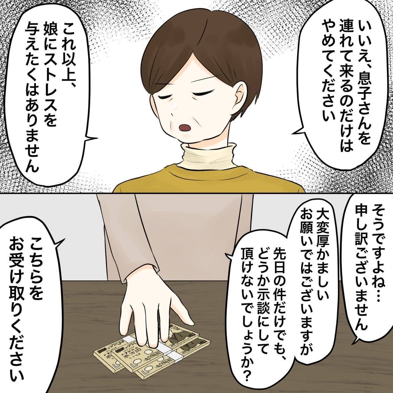 【漫画】義母が30万円を持参「これで示談に」【不倫相手が夫との子を連れてきた Vol.64】