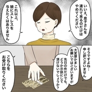 【漫画】義母が30万円を持参「これで示談に」【不倫相手が夫との子を連れてきた Vol.64】
