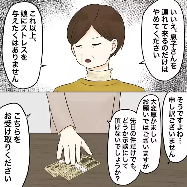 「【漫画】義母が30万円を持参「これで示談に」【不倫相手が夫との子を連れてきた Vol.64】」の画像